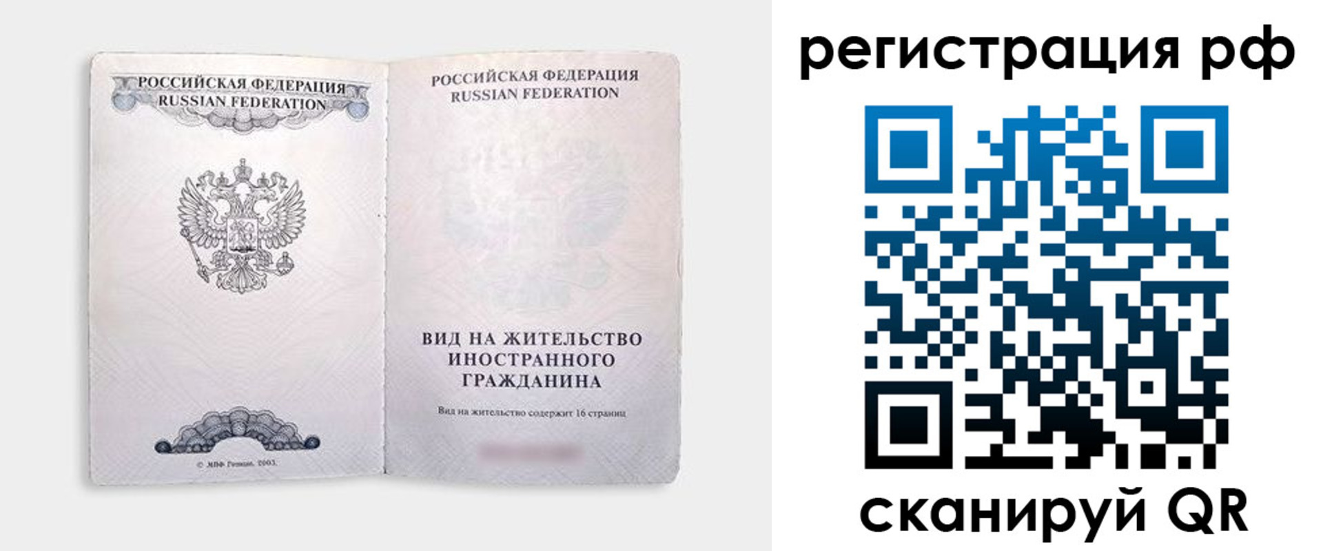 прописка в Шимановске