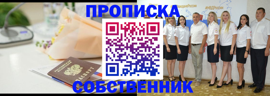 прописка паспорт в Шимановске