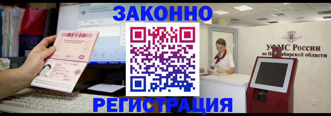 временная регистрация надежно в Шимановске