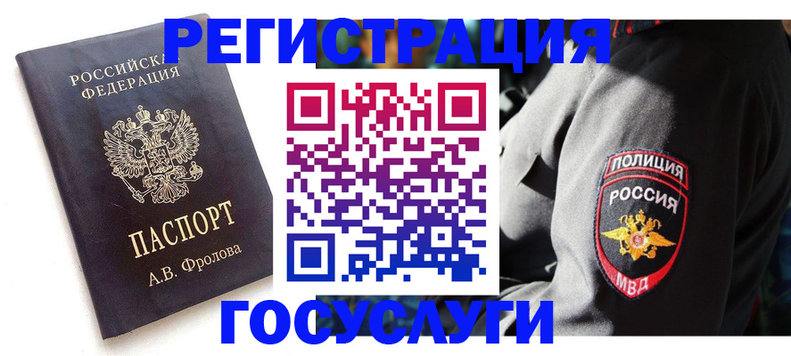 временная регистрация для всех в Шимановске