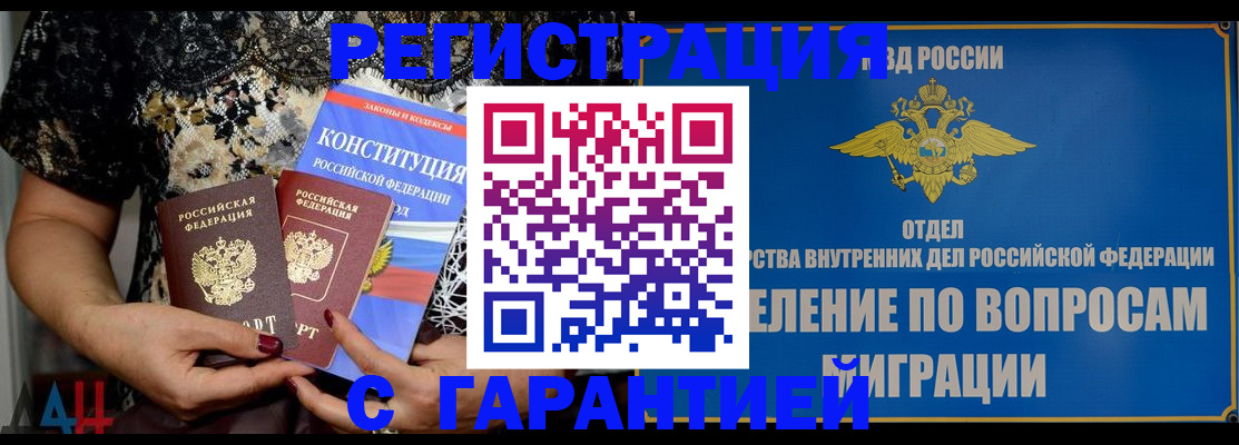 временная регистрация поиск в Шимановске