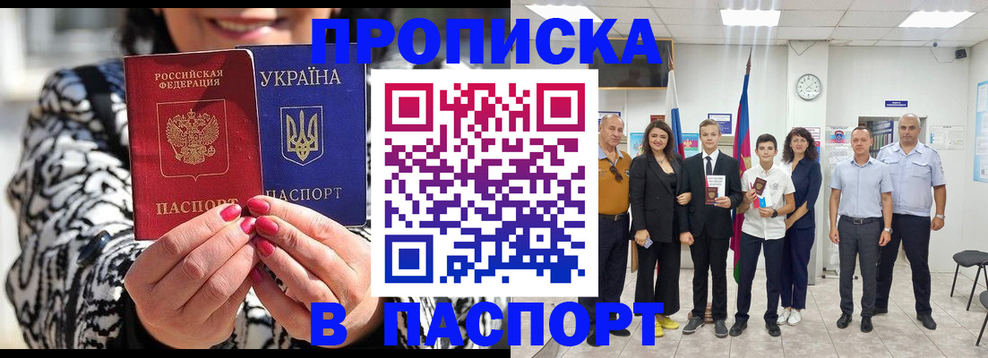 прописка паспорт в Шимановске
