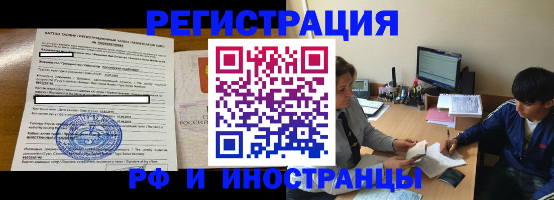 прописка 2025 в Шимановске